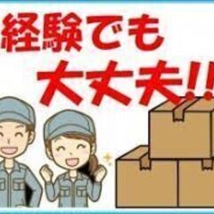 《月収25万円以上》資材室業務／時給1200円／交代勤務／残業多め