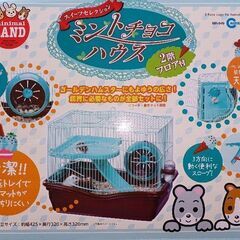 値下げ【　ハムスター ケージ　】ミントチョコハウス　2Fフロア付き