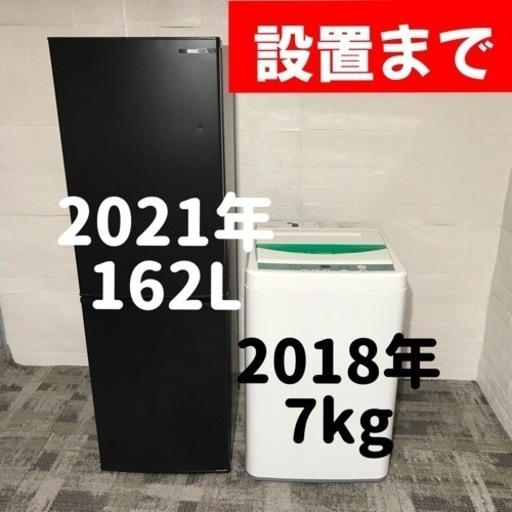 【ご成約⭕️ありがとうございます】大きめが嬉しい♪高年式家電セット　冷蔵庫と洗濯機