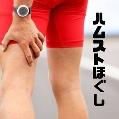 運動の後に、足の使い過ぎの方　必見‼︎