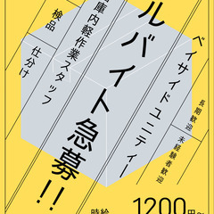 長期歓迎、未経験OK！湘南エリアで倉庫内バイトの画像