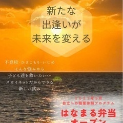 【不登校がきっぷ】宮古島に就学支援のお弁当屋さんオープン！