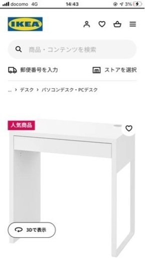 ⭐️IKEA 机⭐️ミッケ