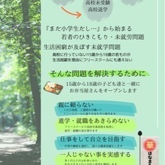 【不登校必見！】通信制高校サポート校とお弁当屋さんが合体。