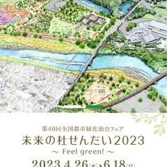 春そして緑の季節を一緒に堪能しませんか？ - 仙台市