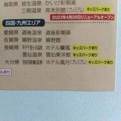 湯快リゾート 5000円割引券の画像