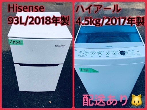 ⭐️2018年製⭐️今週のベスト家電★洗濯機/冷蔵庫✨一人暮らし応援♬