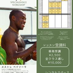 ブラジルのダンスWS