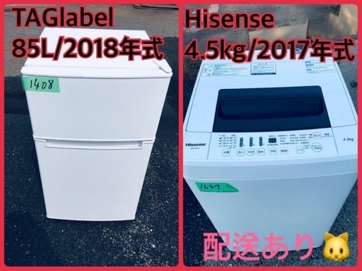 ⭐️2018年製⭐️今週のベスト家電★洗濯機/冷蔵庫✨一人暮らし応援♬20