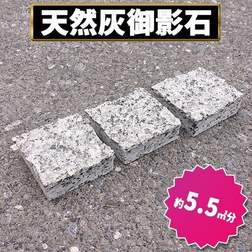 土日引き取り対応可　天然灰御影石　カナダ産　カレドニア　ピンコロ　DIYで庭を豪華に