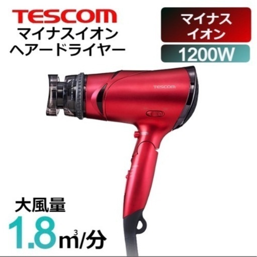 ヘアドライヤー  TESCOM テスコム TD430A レッド 2021年製  大風量1.8m3 軽量 490g 1200W ハイパワー 速乾  マイナスイオン  折りたたみ式