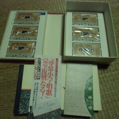 【取引成立】新訂 尋常小学唱歌 激動期（昭和７年～昭和１６年）の日本の全６冊 カセットテープ お譲りします。＊石川県＊美川より＊期間限定の画像