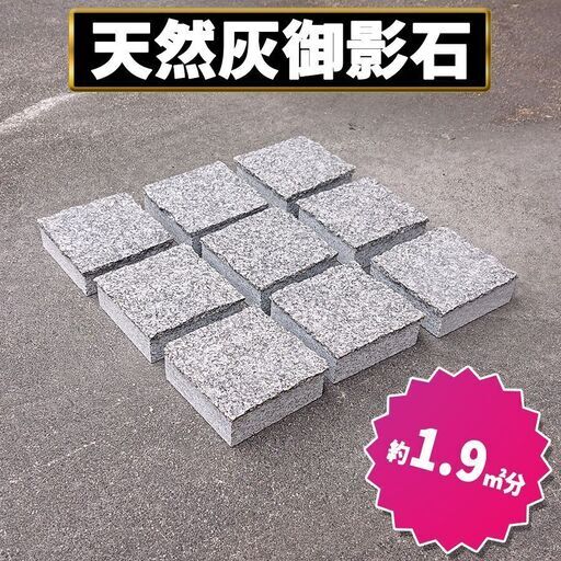 土日引き取り対応可　天然黒御影石　南アフリカ産　インパラブラック　ピンコロ　DIYで庭を豪華に