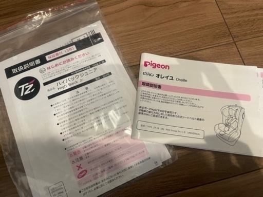 ピジョン　オレイユ　チャイルドシート