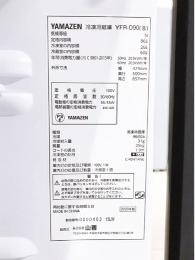 ② YAMAZEN 山善 冷凍冷蔵庫 YFR-D90 2020年製 冷蔵庫2ドア