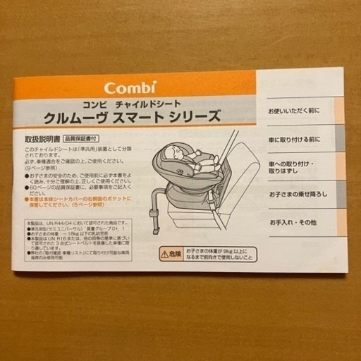 [コンビ] チャイルドシート