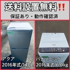 送料設置無料❗️業界最安値✨家電2点セット 洗濯機・冷蔵庫209