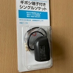 シガレットライターのアクセサリー
