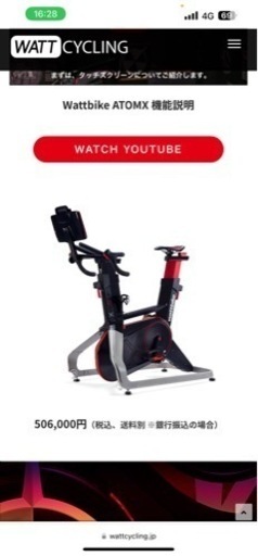ワットバイク　wattbike ATOM X （2022年製　中古美品）