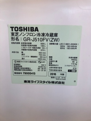6ドア冷蔵庫　TOSHIBA  2016年製　