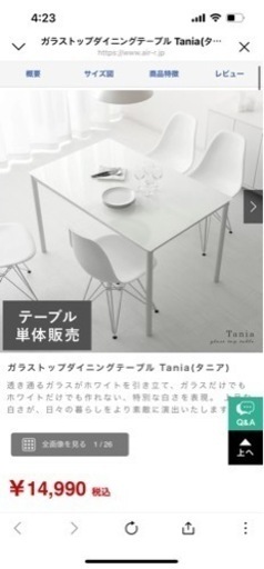 新品ダイニングテーブル