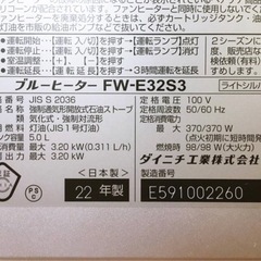 2022年製 ダイニチ ダイニチ石油ファンヒーター ブルーヒーター FW-E32S3 9~12畳用 の画像