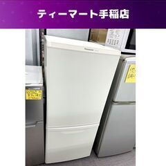 138L 2ドア冷蔵庫 2018年製 パナソニック NR-B14BW マットバニラホワイト 100Lクラス 札幌市手稲区