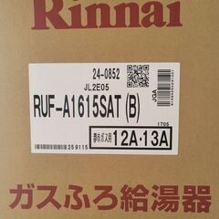 【再値下げ!!!】新品 ガスふろ給湯器 リンナイ Rinnai ...