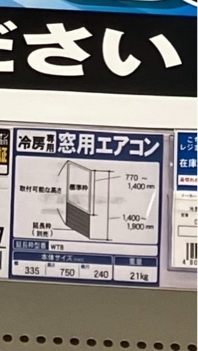値下げ　コロナ　ウインドウエアコン
