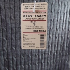 無印良品　洗えるタートルネック　グレーSサイズ　MUJI オシャレ　セーター　新品タグ付きの画像