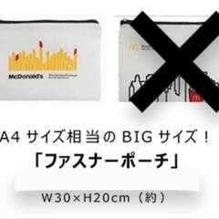 マクドナルド2022福袋グッズの画像