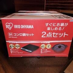新品未開封のIHコンロと鍋のセットの画像