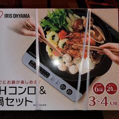 新品未開封のIHコンロと鍋のセットの画像