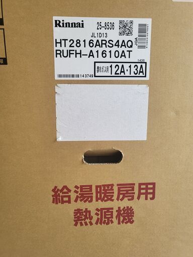 【最終値下げ!!!】新品 浴乾付き給湯器 リンナイ Rinnai RUFH-A1610AT