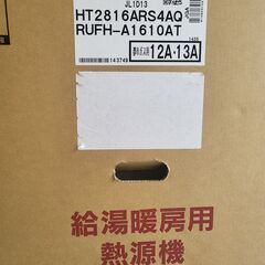 【最終値下げ!!!】新品 浴乾付き給湯器 リンナイ Rinnai...