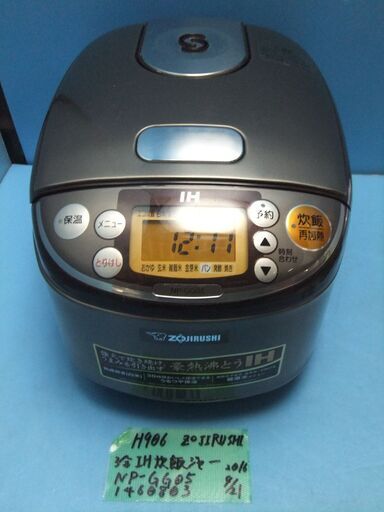 H906　ZOJIRUSHI 3合　IHジャー　NP-GG05  ２０１６年製
