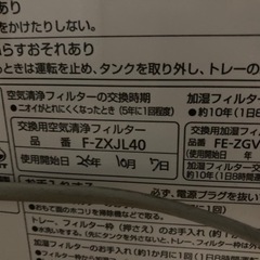 Panasonic 空気清浄機　ナノイーの画像