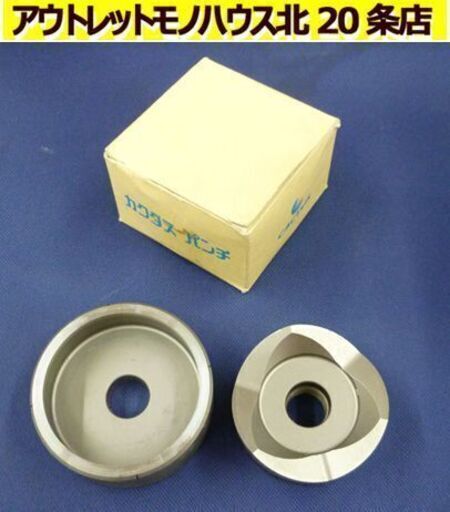 カクタス ウス鋼63 パンチ カッター C63 USED品 CACTUS パンチ替刃 札幌市 北20条店