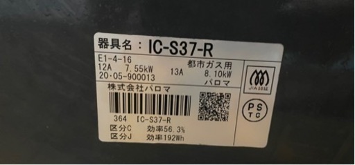 ガスコンロ パロマ 都市ガス