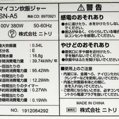 ニトリ　3合炊き炊飯器　SN-A5の画像