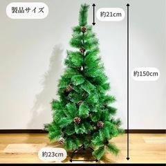 150センチ　クリスマスツリーの画像
