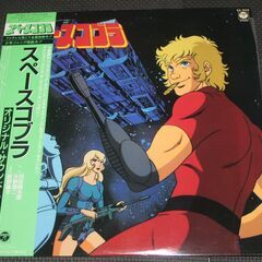 ＬＰレコード　スペースコブラ・サウンドトラック　