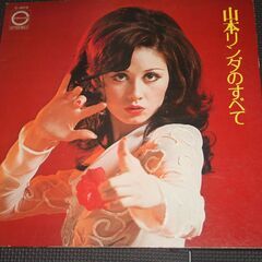 ＬＰレコード　山本リンダ「山本リンダのすべて」