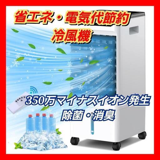 冷風機　強力　省エネ　節約　冷風扇風機　熱中症対策　大容量5L 新品・未使用