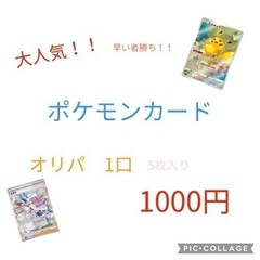ポケカ　オリジナルパック