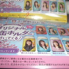 乃木坂46おとな選抜オリジナル缶ホルダー　3種類　の画像
