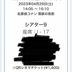 4月29日(土) 14時〜 コナン映画 チケット