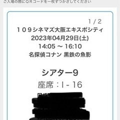 4月29日(土) 14時〜 コナン映画 チケットの画像