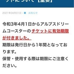 ドリームコースターチケット2枚　終了の画像