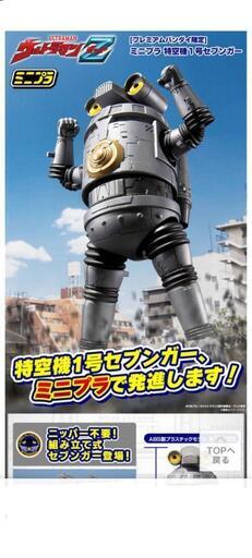 ミニプラ 特空機１号セブンガー ウルトラマンZ